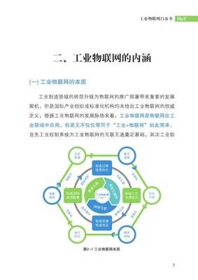 工信部發布2017工業物聯網白皮書 物聯網應用服務走向標準化與智能化